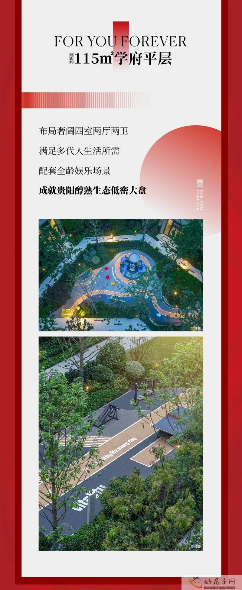 龙湖景粼天著 | 让爱住好房，贵阳改善看龙湖！            </h1>(图5)
