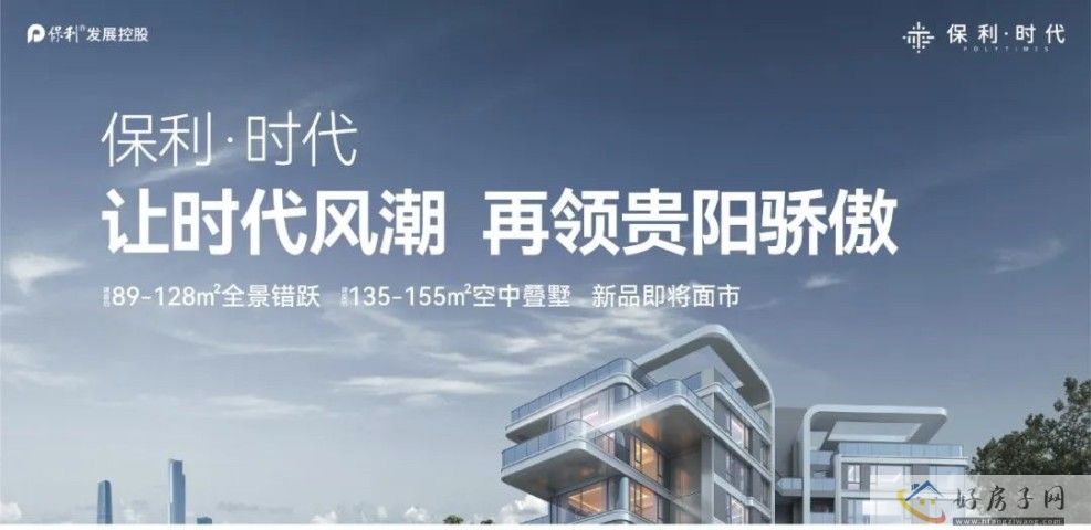 爆！爆！爆！保利大国璟硬核现房 火 热 劲 销            </h1>(图12)