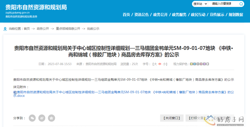 中铁尚和锦城规划调整.png