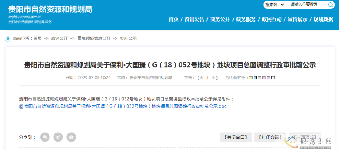 大国璟地块调整公示.png