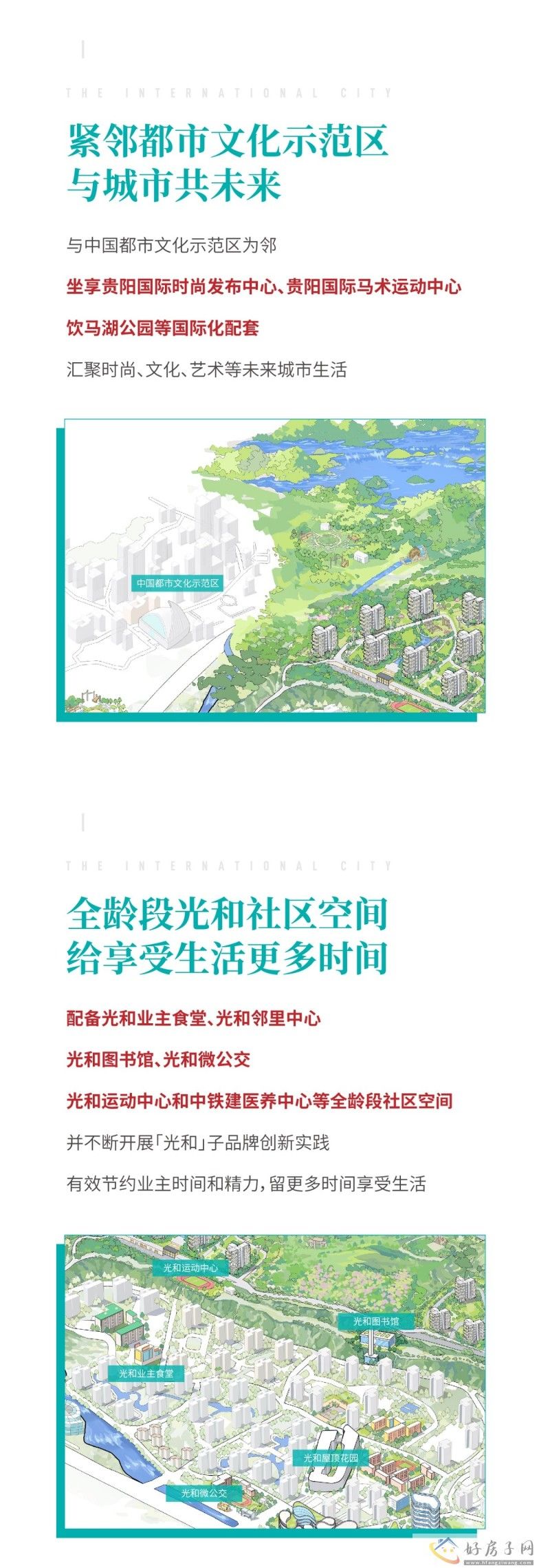主城最幸福的生态住区｜一张长图彻底了解贵阳国际城            </h1>(图4)