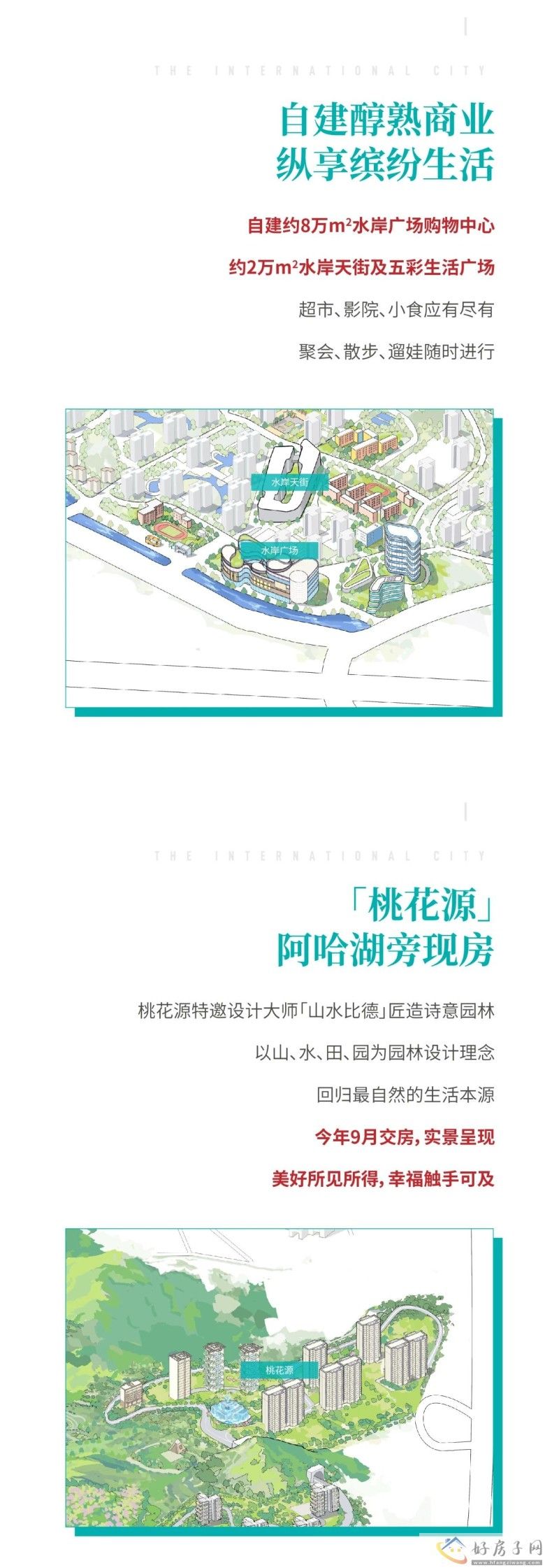 主城最幸福的生态住区｜一张长图彻底了解贵阳国际城            </h1>(图5)