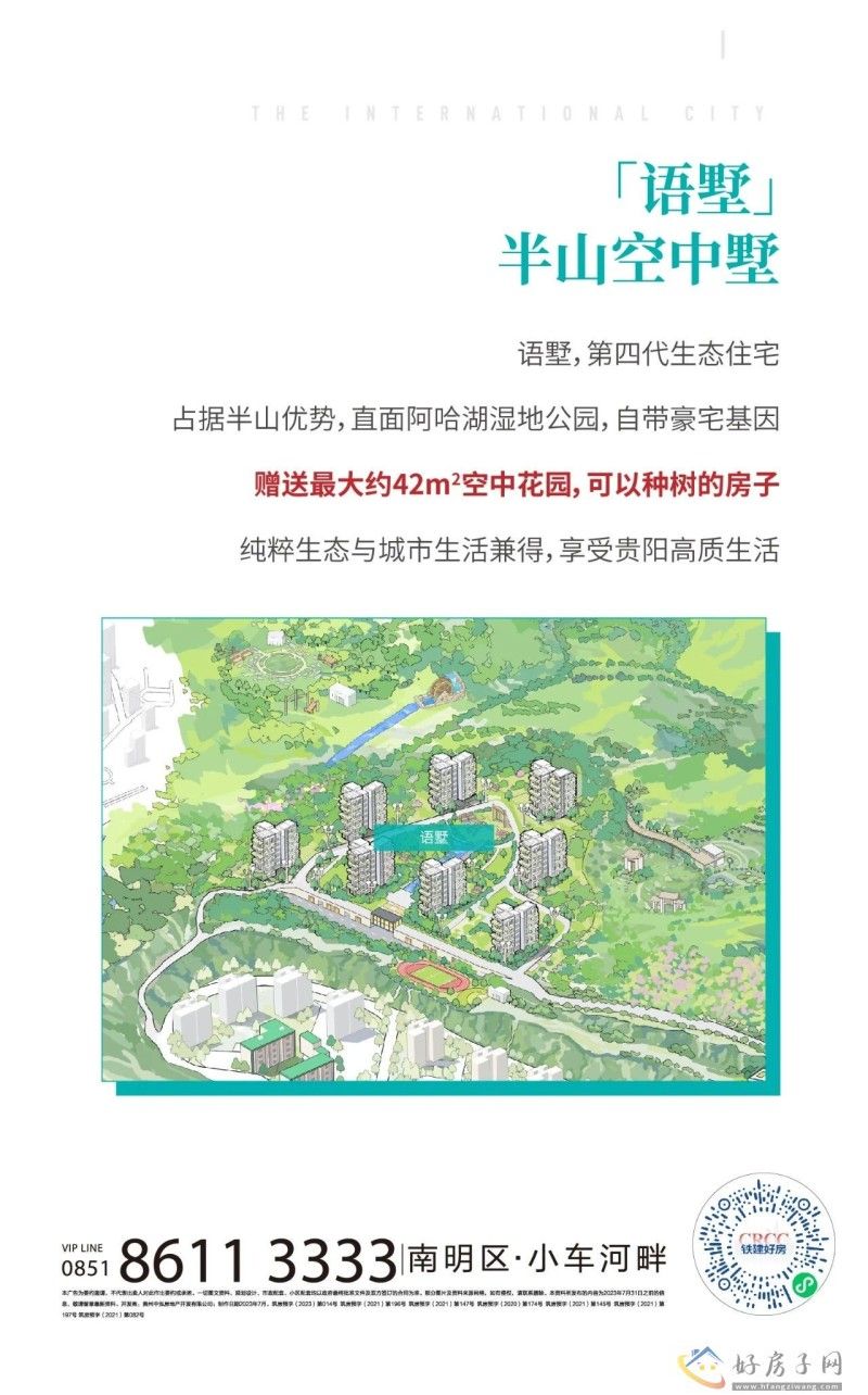 主城最幸福的生态住区｜一张长图彻底了解贵阳国际城            </h1>(图6)