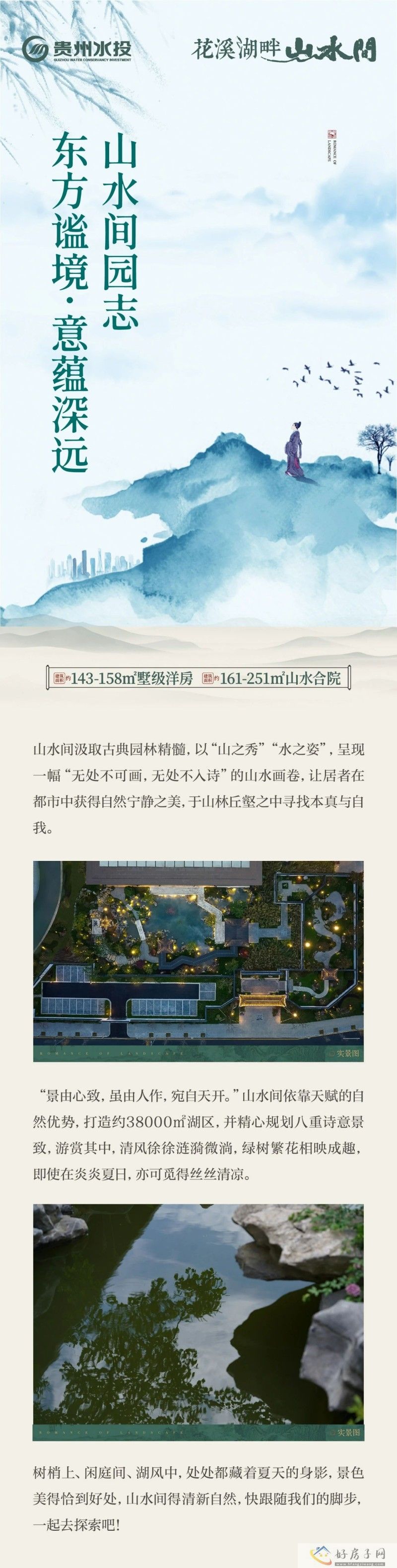 山水间园志|东方谧境意蕴深远            </h1>(图1)