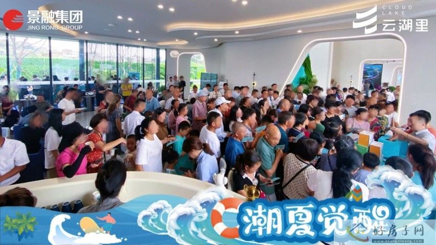 热浪派对，盛夏狂欢|云湖里营销中心开放盛典热势难挡            </h1>(图5)