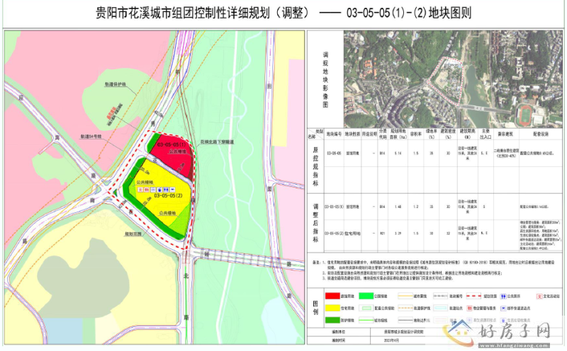 花溪公园旁03-05-05地块规划调整，涉及3.29公顷住宅用地，临恒大童世界、美的国宾府等项目            </h1>(图3)