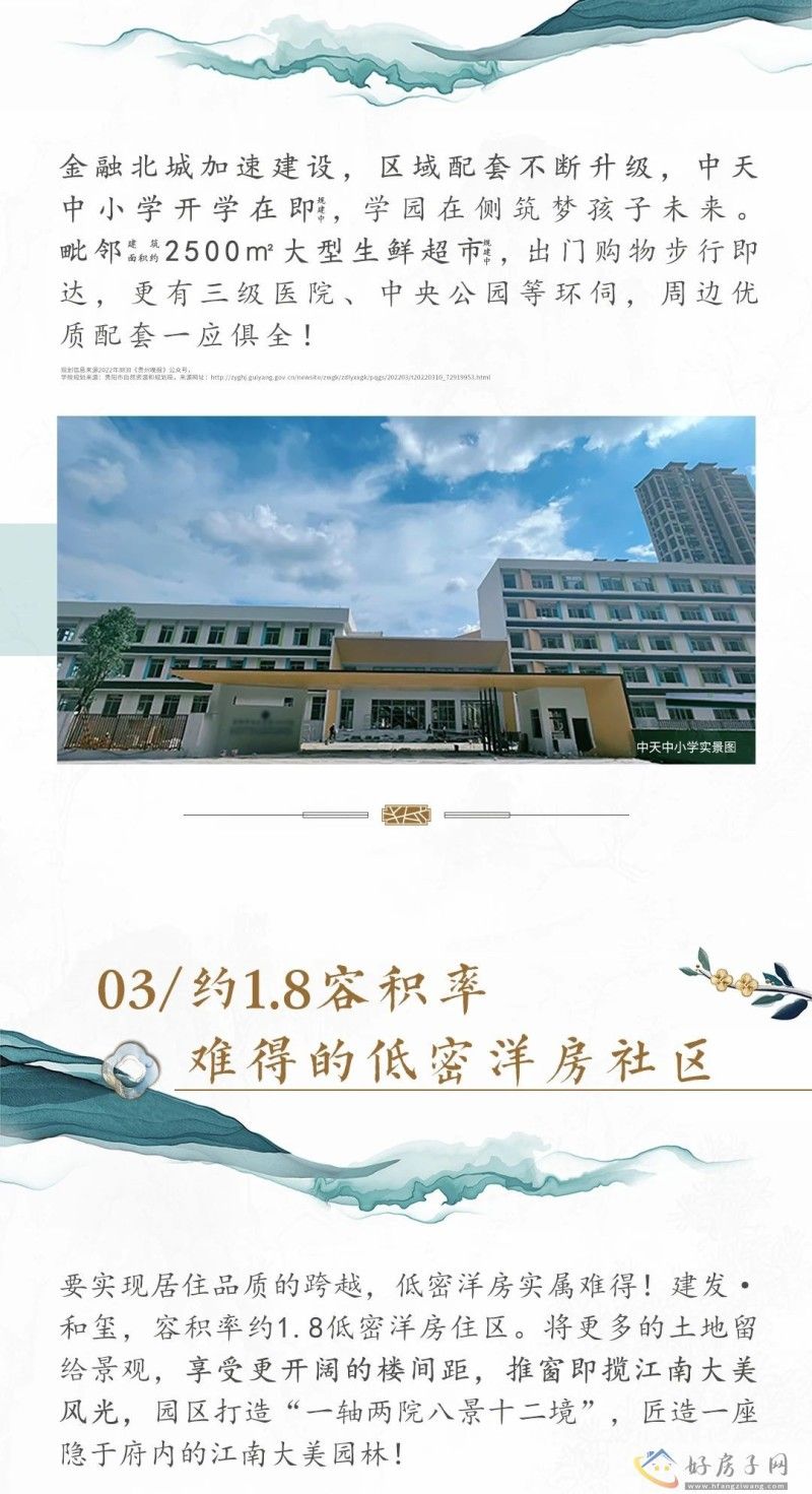 贵阳建发和玺 | 总价120万起，观山湖品质改善怎么选？            </h1>(图6)