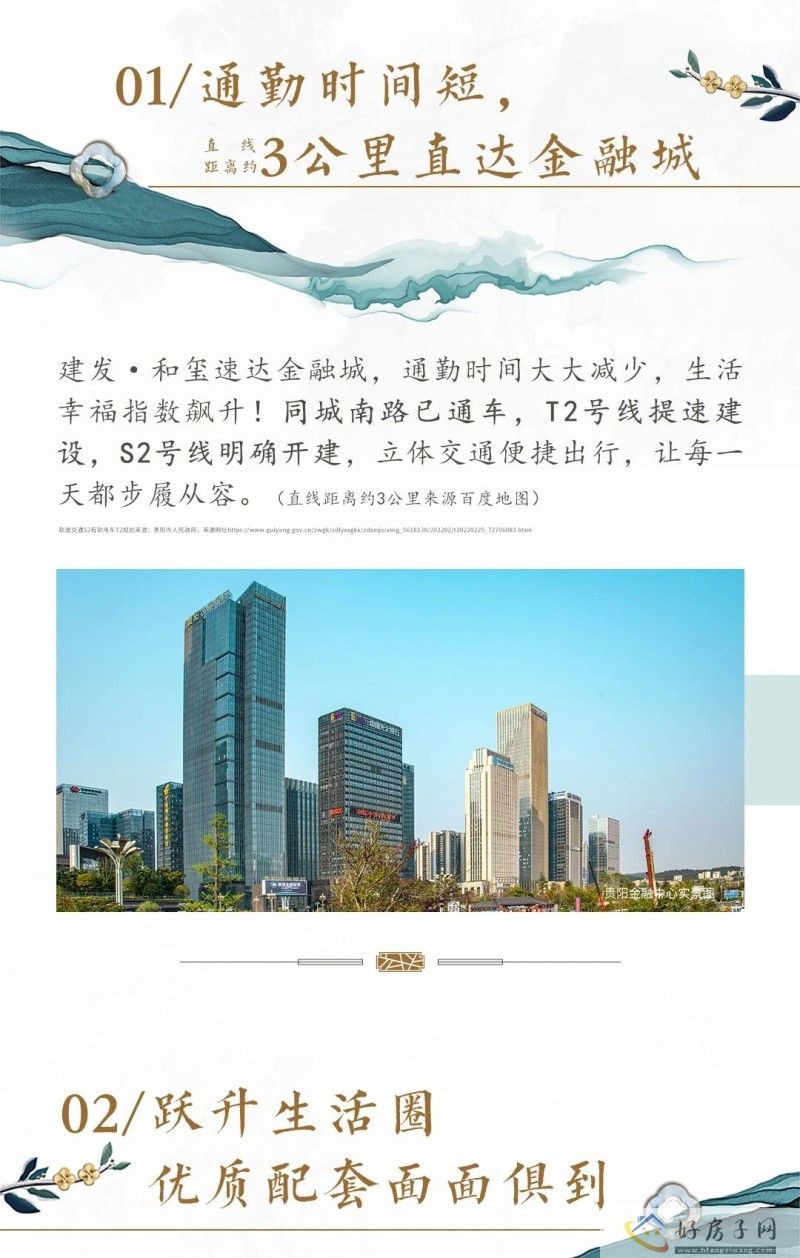 贵阳建发和玺 | 总价120万起，观山湖品质改善怎么选？            </h1>(图5)