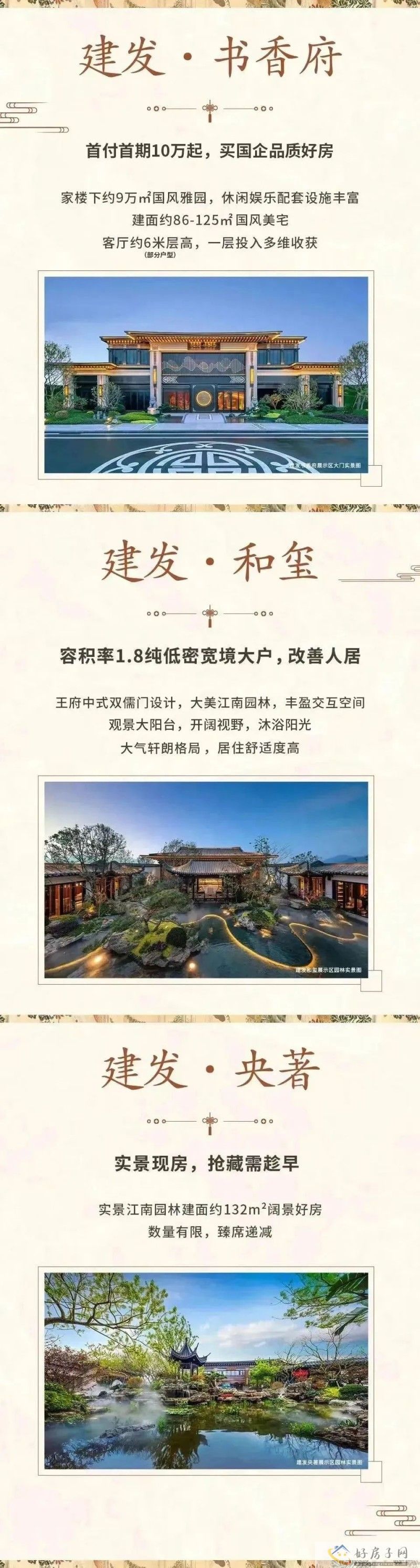 贵阳建发和玺 | 总价120万起，观山湖品质改善怎么选？            </h1>(图15)