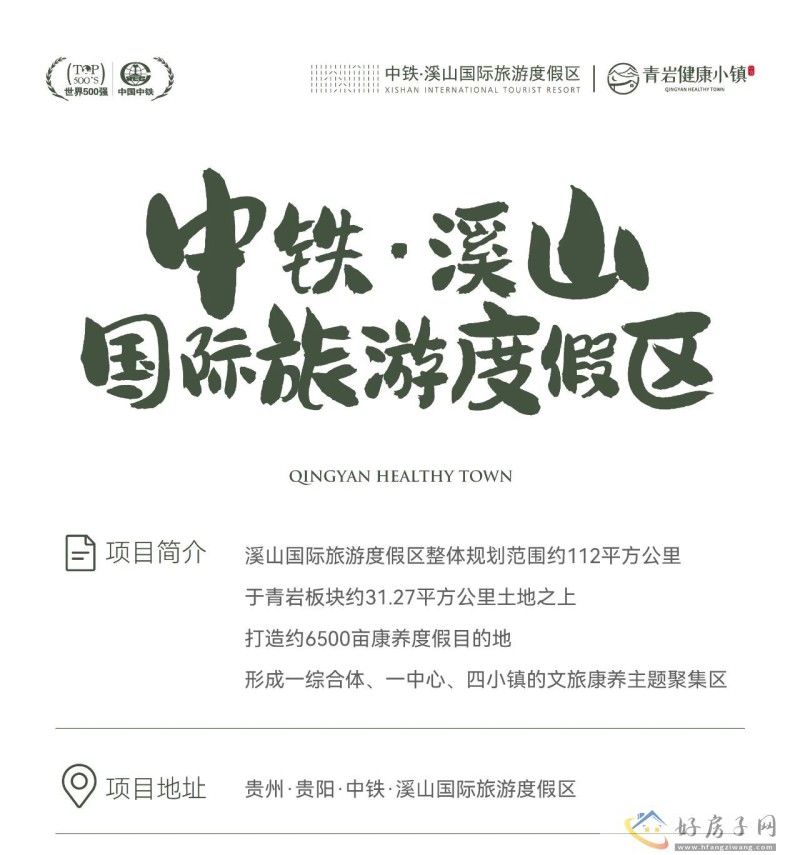 “爽爽贵阳 品质生活”深圳招商推介会，中铁青岩健康小镇获重点推介            </h1>(图12)