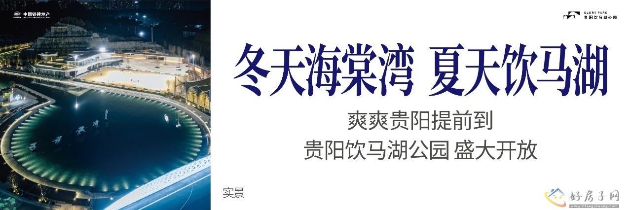 品牌力量兑现者|贵阳铁建城荣膺西南区域品牌影响力项目，与城市共建美好生活            </h1>(图1)