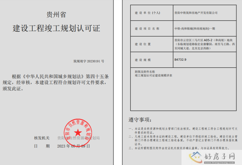 中铁尚和锦城(和尚坡地块)一期获得竣工许可证，1#~5#住宅期待交付！            </h1>(图2)