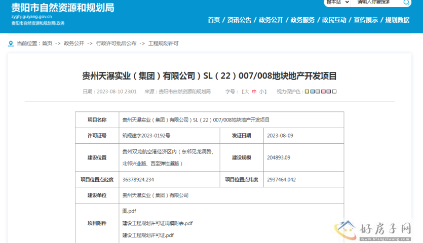 贵州天瀑实业开发的天瀑学府获得工程规划许可证            </h1>(图1)