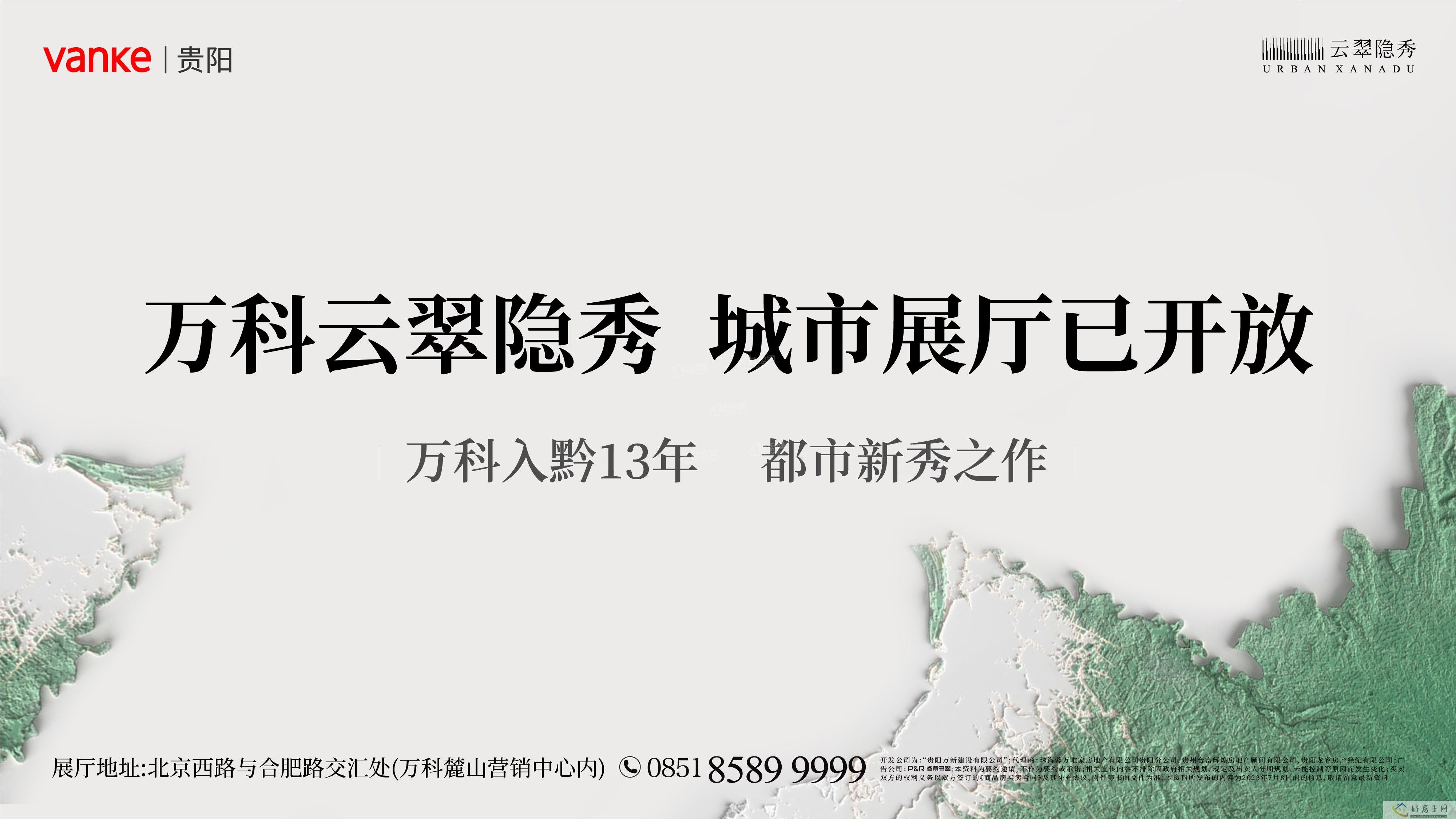 贵阳市自然资源和规划局关于对万科云翠隐秀项目行政审批批前公示            </h1>(图8)